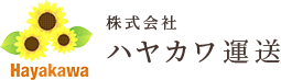 株式会社 ハヤカワ運送